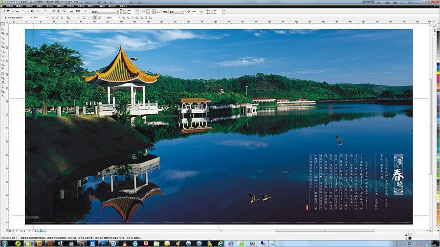 黑眼睛廣告為雁鳴湖旅游度假村設(shè)計的景區(qū)大型畫冊之內(nèi)頁4