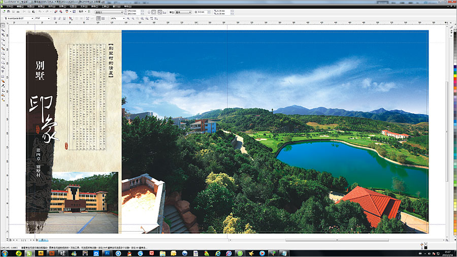 黑眼睛廣告為新版雁鳴湖旅游度假村大型畫冊設(shè)計的內(nèi)頁之別墅遠(yuǎn)景