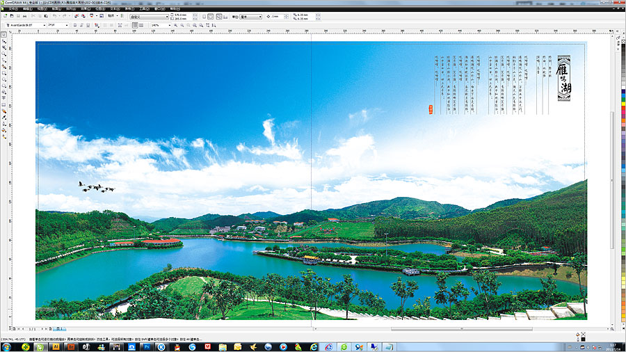 黑眼睛廣告為雁鳴湖旅游度假村設(shè)計的景區(qū)大型畫冊之內(nèi)頁2