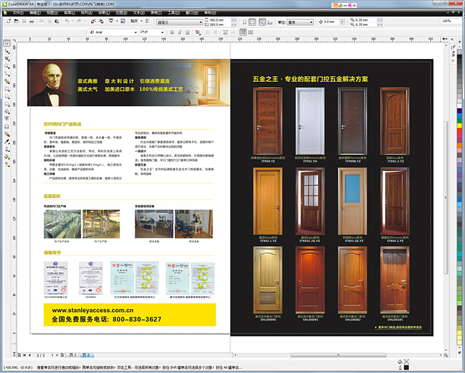 黑眼睛廣告為史丹利設(shè)計(jì)的《內(nèi)門整體解決方案錄》－內(nèi)頁
