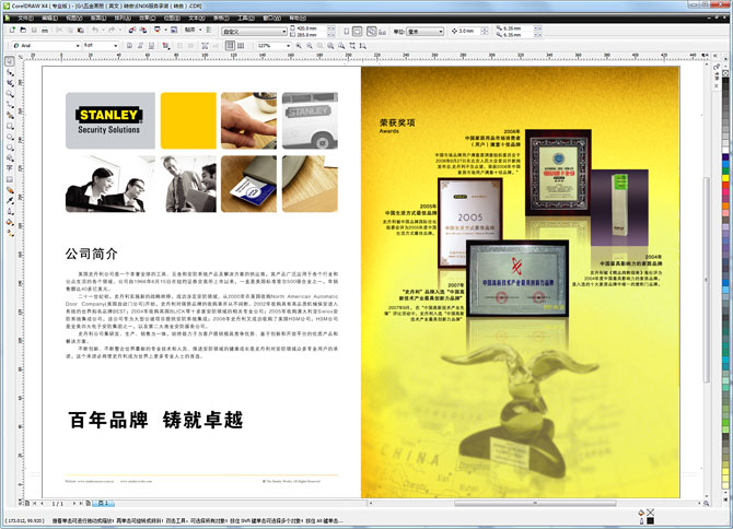 黑眼睛廣告為史丹利設(shè)計(jì)的《安防產(chǎn)品手冊》－內(nèi)頁1