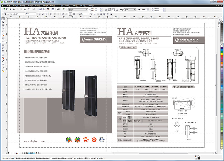 黑眼睛廣告為艾禮富電子（深圳）有限公司設(shè)計(jì)的畫冊(cè)之內(nèi)頁(yè)4