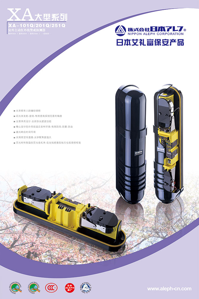 黑眼睛廣告為艾禮富電子（深圳）有限公司設(shè)計(jì)的“室外主動(dòng)紅外線警戒探測(cè)器-XA大型系列”展會(huì)海報(bào)