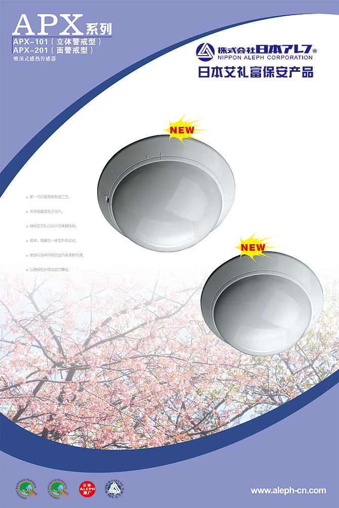 黑眼睛廣告為艾禮富電子（深圳）有限公司設(shè)計(jì)“吸頂式感熱傳感器-APX系列”展會(huì)海報(bào)