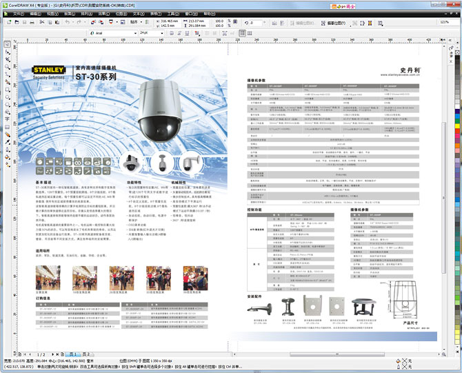  黑眼睛廣告為史丹利設(shè)計(jì)的《安防事業(yè)部手冊》－內(nèi)頁1