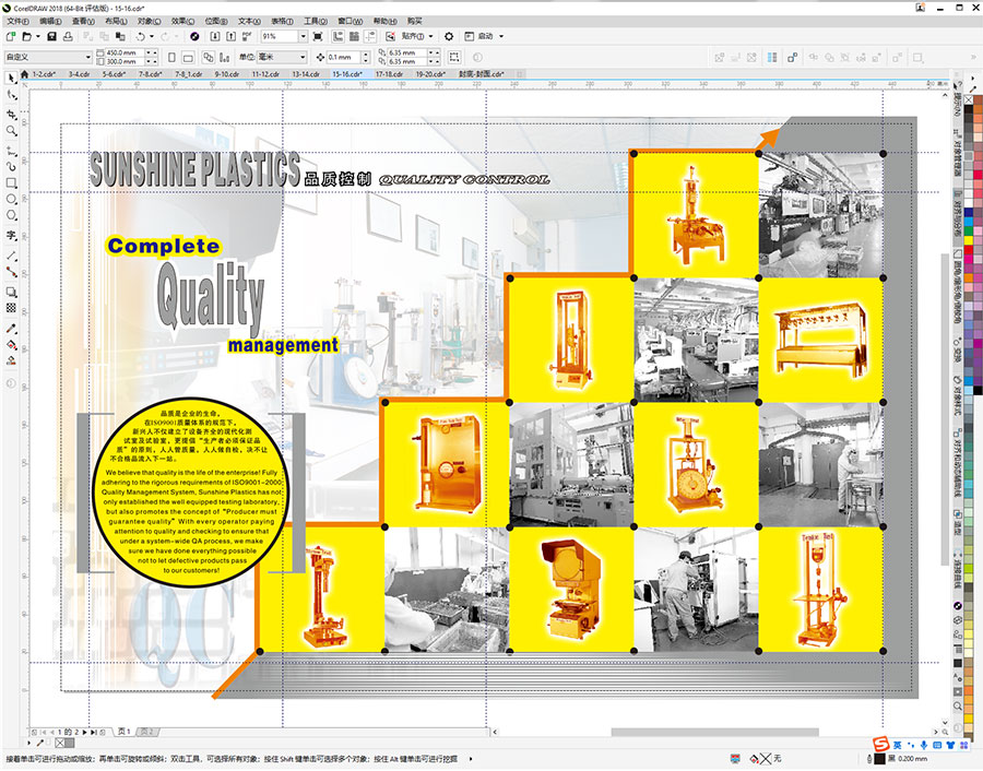 黑眼睛廣告為新興塑膠形象畫冊設計的內(nèi)頁之“品質(zhì)控制”頁面