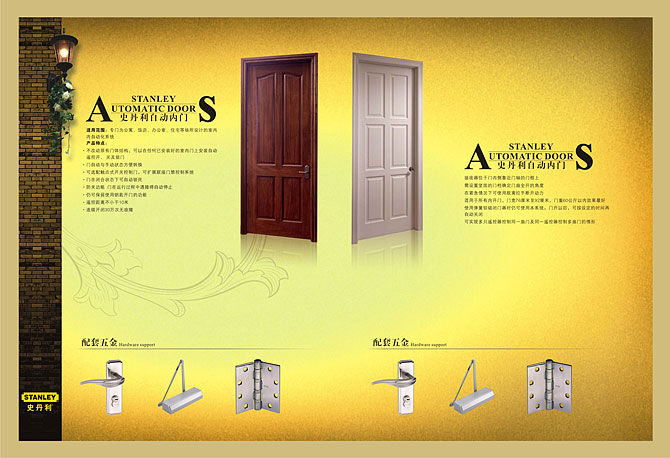 黑眼睛廣告為史丹利設(shè)計(jì)的《史丹利自動(dòng)門》－單張