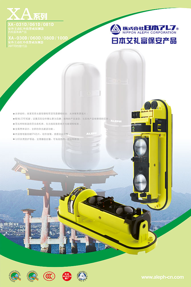 黑眼睛廣告為艾禮富電子（深圳）有限公司設(shè)計(jì)的“室外主動(dòng)紅外線警戒探測(cè)器-XA系列”展會(huì)海報(bào)