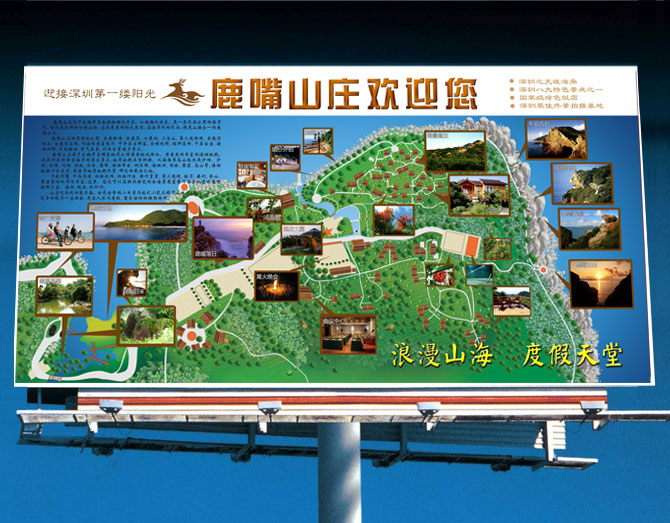 黑眼睛廣告為鹿嘴山莊度假村設(shè)計的戶外形象大牌，下圖為巨幅戶外大牌實拍圖