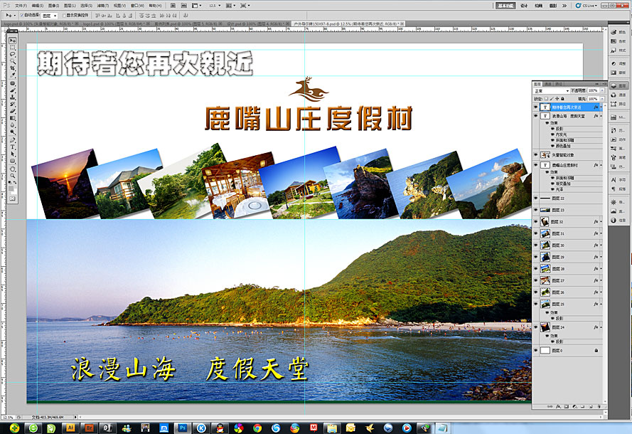 黑眼睛廣告為鹿嘴山莊度假村設(shè)計的第二塊戶外形象大牌，下圖為巨幅戶外大牌設(shè)計稿