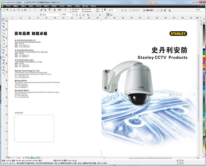 黑眼睛廣告為史丹利設(shè)計(jì)的《安防事業(yè)部手冊》－封面