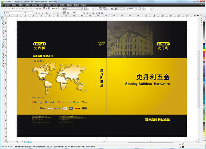 黑眼睛廣告為史丹利設(shè)計(jì)的《五金手冊》