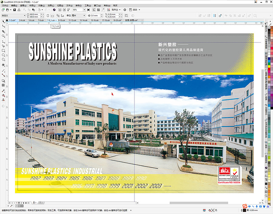 黑眼睛廣告為新興塑膠形象畫冊設計的內(nèi)頁之“企業(yè)簡介”頁面