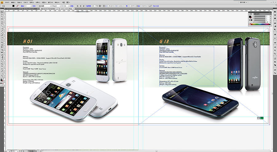 高新奇股份手機平板電腦產品畫冊_03