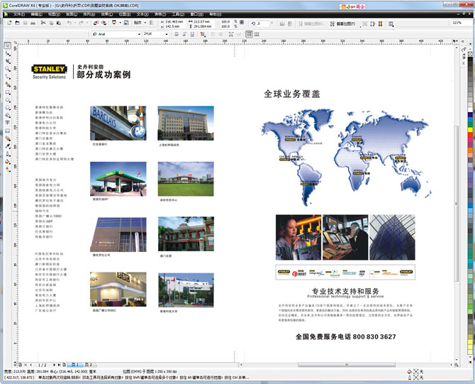 黑眼睛廣告為史丹利設(shè)計(jì)的《安防事業(yè)部手冊》－內(nèi)頁2