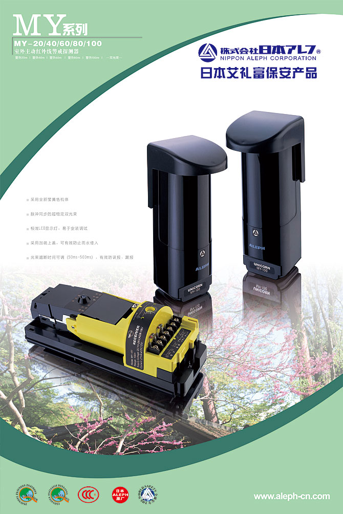 黑眼睛廣告為艾禮富電子（深圳）有限公司設(shè)計(jì)的“室外主動(dòng)紅外線警戒探測(cè)器-MY系列”展會(huì)海報(bào)