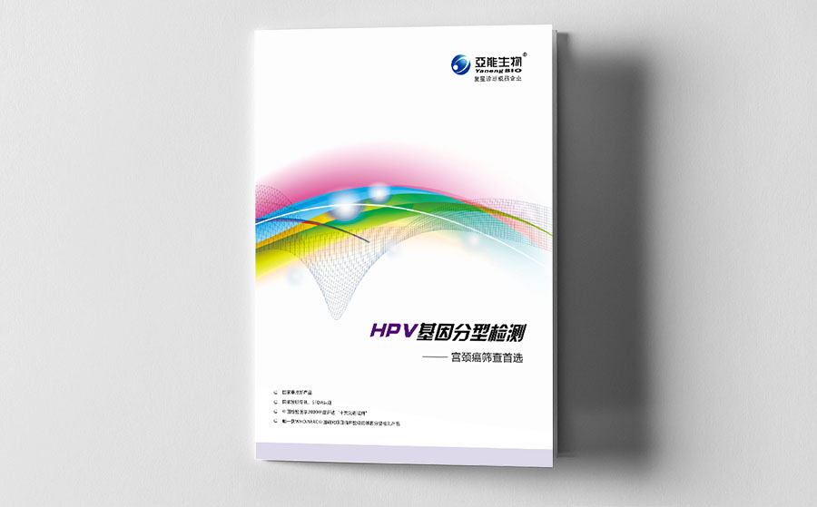 《HPV基因分型檢測-宮頸癌篩查》產品的三折頁