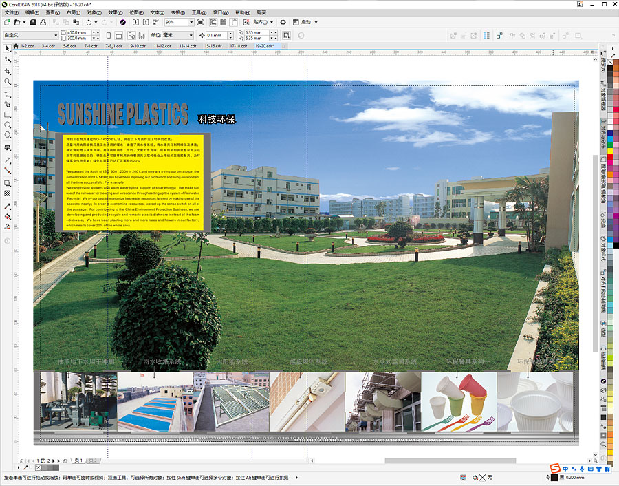 黑眼睛廣告為新興塑膠形象畫冊設計的內(nèi)頁之“科技環(huán)保”頁面